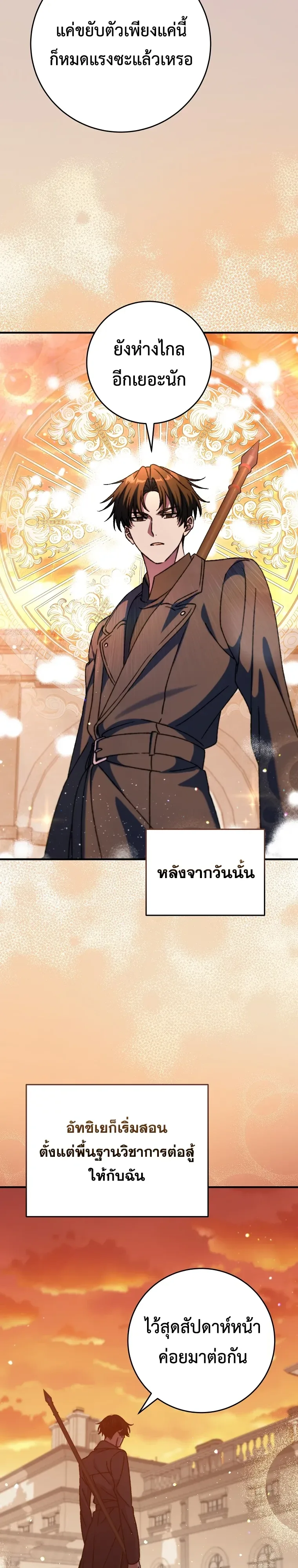 The Academy’s Weapon Replicator นักจำลองอาวุธแห่งสถาบัน ตอนที่ 21 หน้า 2