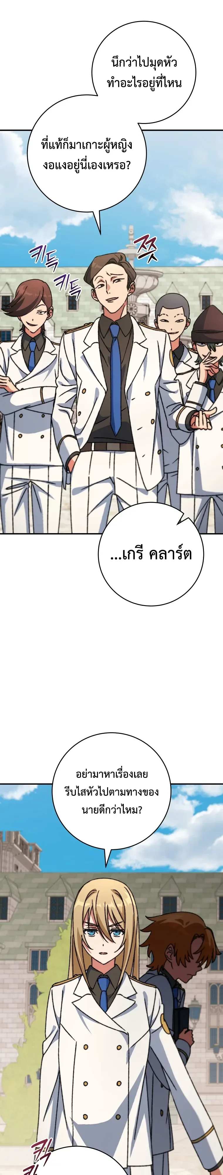 The Academy’s Weapon Replicator นักจำลองอาวุธแห่งสถาบัน ตอนที่ 21 หน้า 20