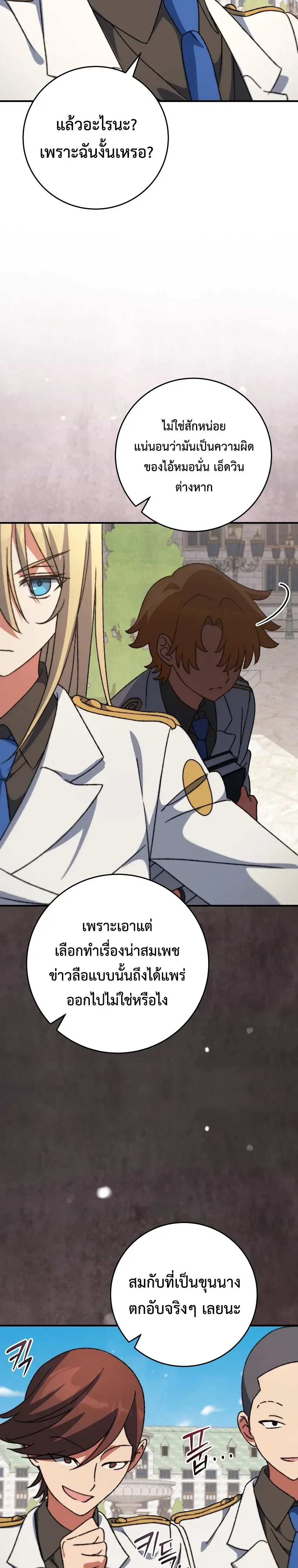 The Academy’s Weapon Replicator นักจำลองอาวุธแห่งสถาบัน ตอนที่ 21 หน้า 22