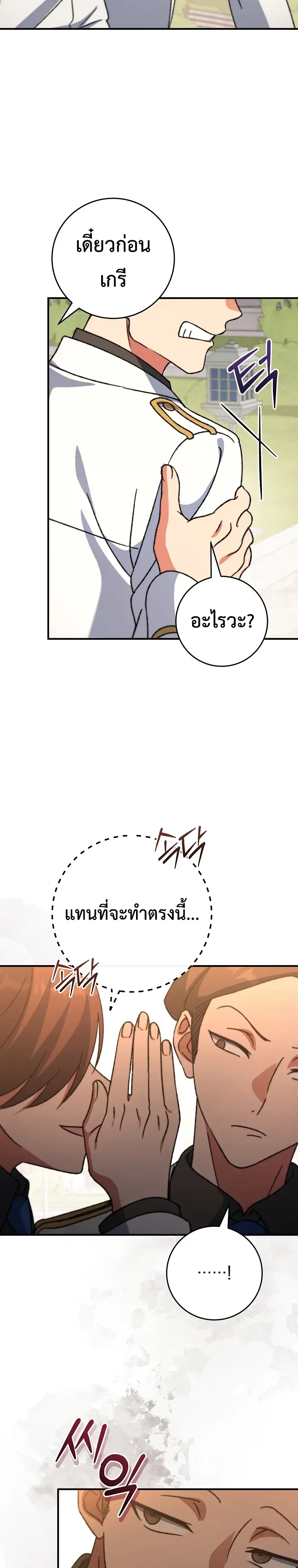 The Academy’s Weapon Replicator นักจำลองอาวุธแห่งสถาบัน ตอนที่ 21 หน้า 25