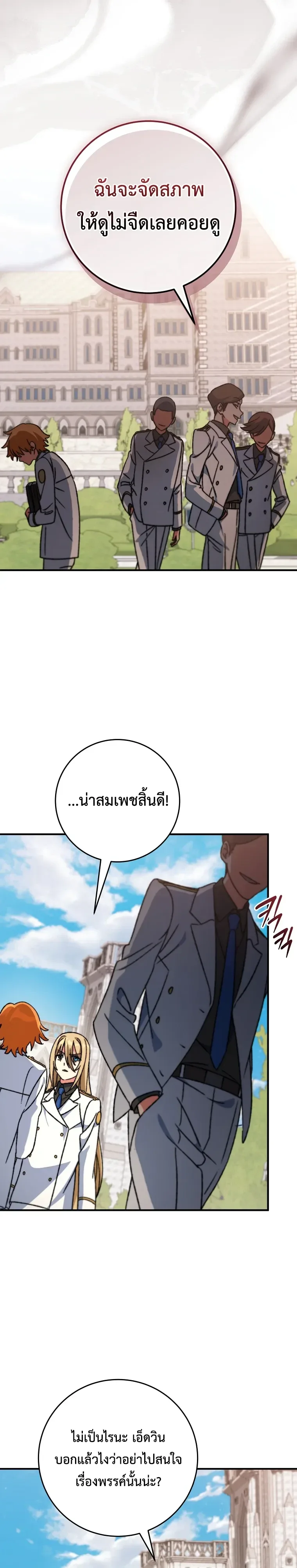 The Academy’s Weapon Replicator นักจำลองอาวุธแห่งสถาบัน ตอนที่ 21 หน้า 27