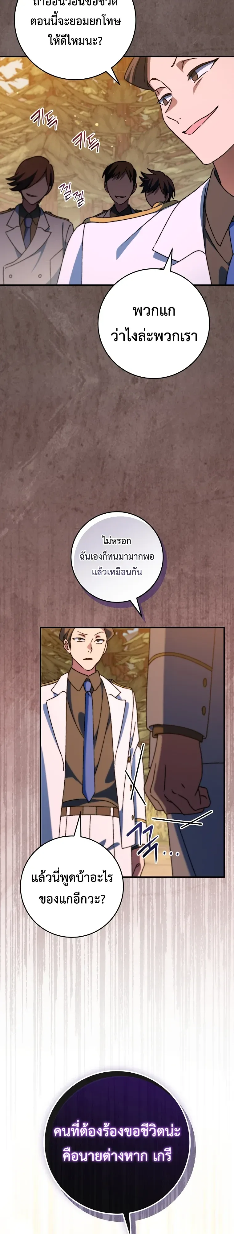 The Academy’s Weapon Replicator นักจำลองอาวุธแห่งสถาบัน ตอนที่ 21 หน้า 31