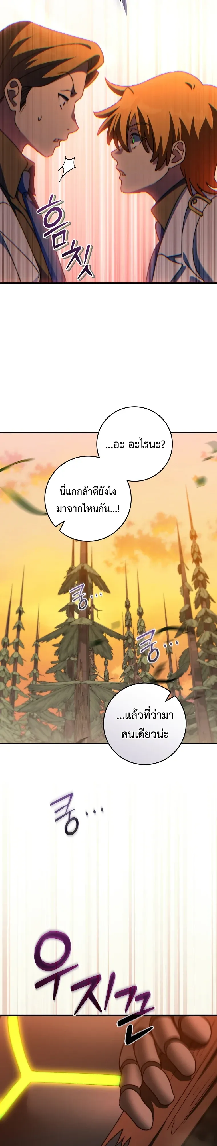 The Academy’s Weapon Replicator นักจำลองอาวุธแห่งสถาบัน ตอนที่ 21 หน้า 32