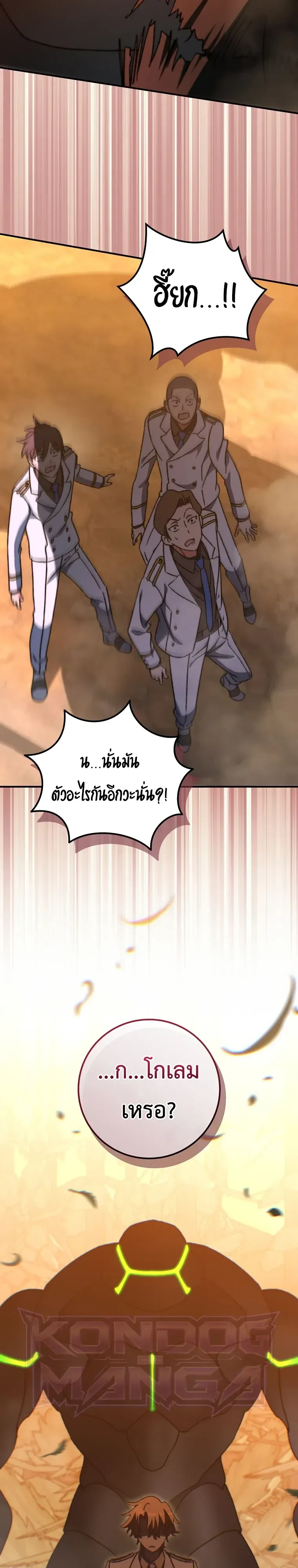 The Academy’s Weapon Replicator นักจำลองอาวุธแห่งสถาบัน ตอนที่ 21 หน้า 33