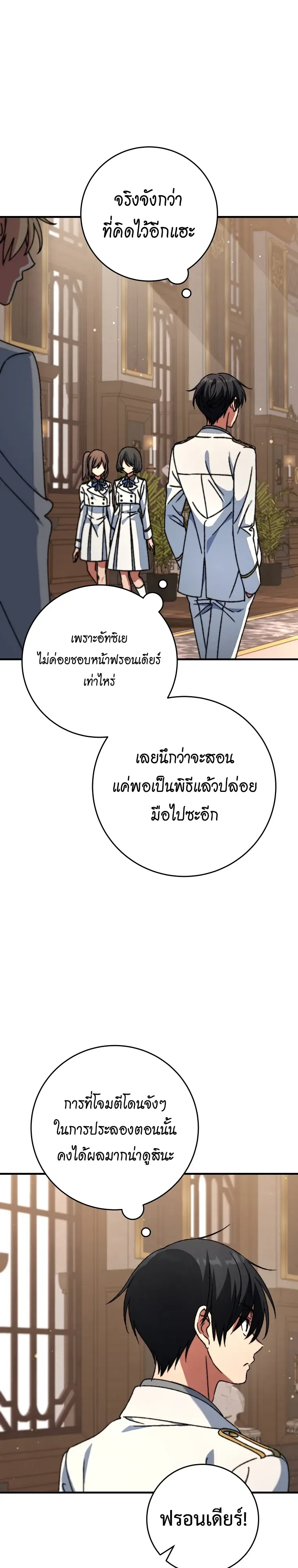 The Academy’s Weapon Replicator นักจำลองอาวุธแห่งสถาบัน ตอนที่ 21 หน้า 4