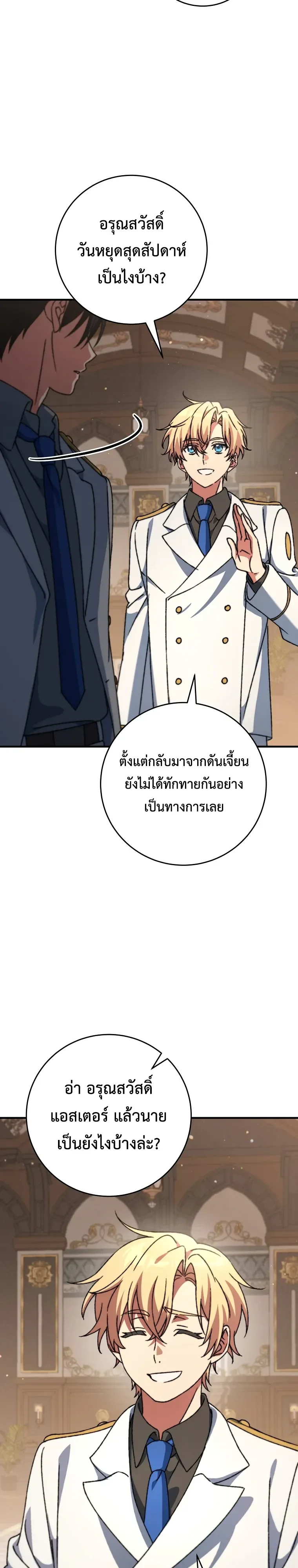The Academy’s Weapon Replicator นักจำลองอาวุธแห่งสถาบัน ตอนที่ 21 หน้า 5