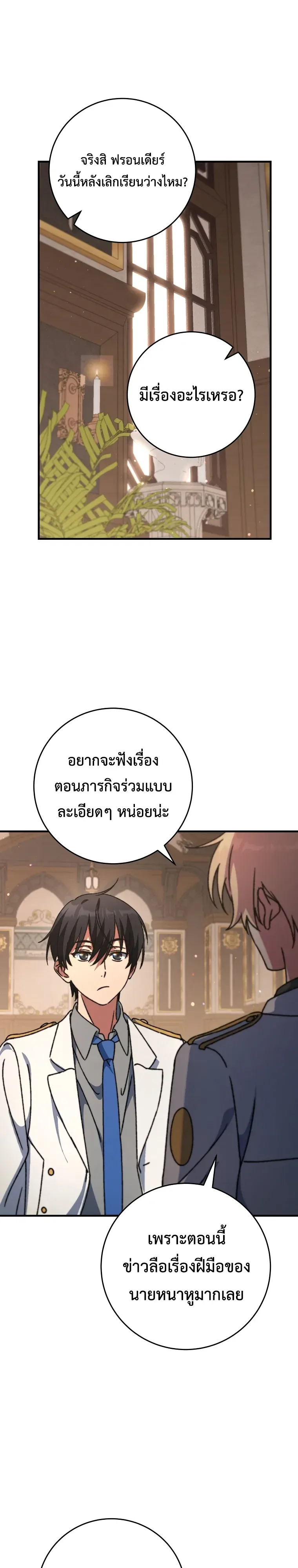 The Academy’s Weapon Replicator นักจำลองอาวุธแห่งสถาบัน ตอนที่ 21 หน้า 7