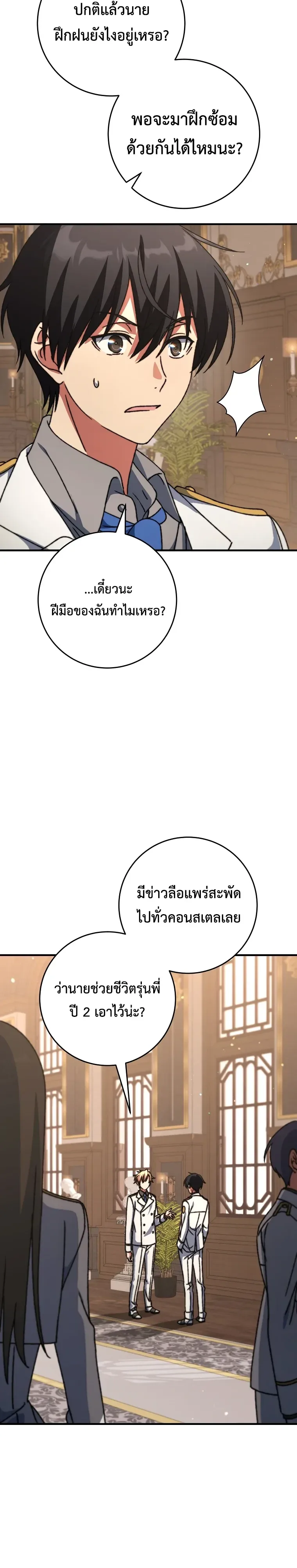The Academy’s Weapon Replicator นักจำลองอาวุธแห่งสถาบัน ตอนที่ 21 หน้า 8