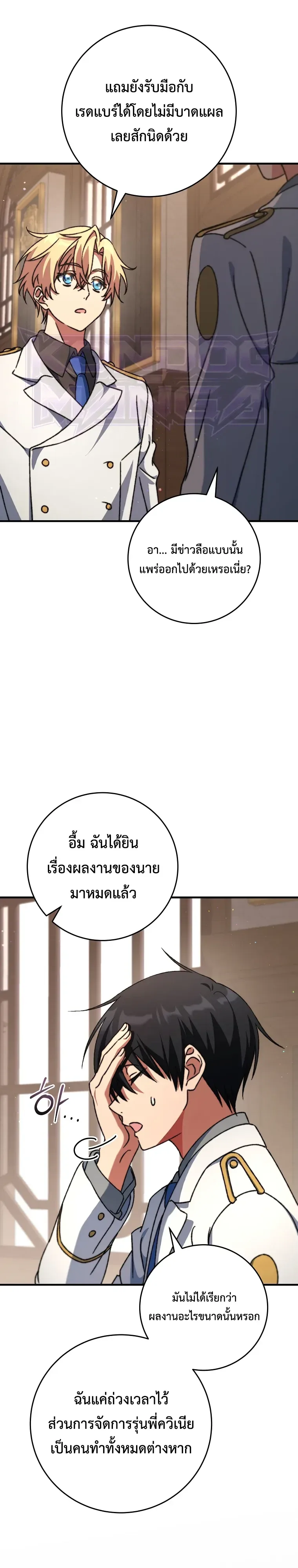 The Academy’s Weapon Replicator นักจำลองอาวุธแห่งสถาบัน ตอนที่ 21 หน้า 9