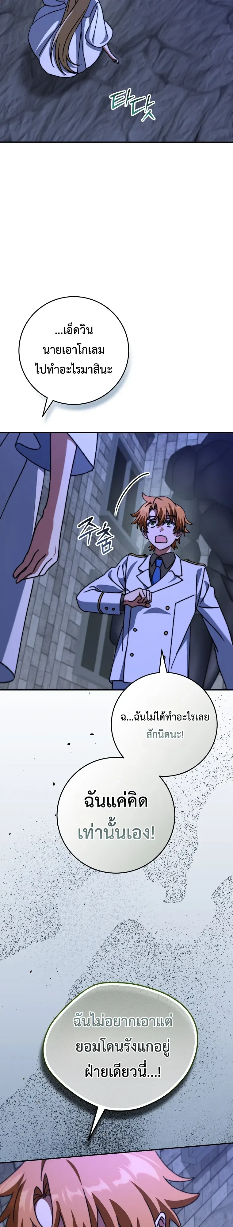 The Academy’s Weapon Replicator นักจำลองอาวุธแห่งสถาบัน ตอนที่ 22 หน้า 23