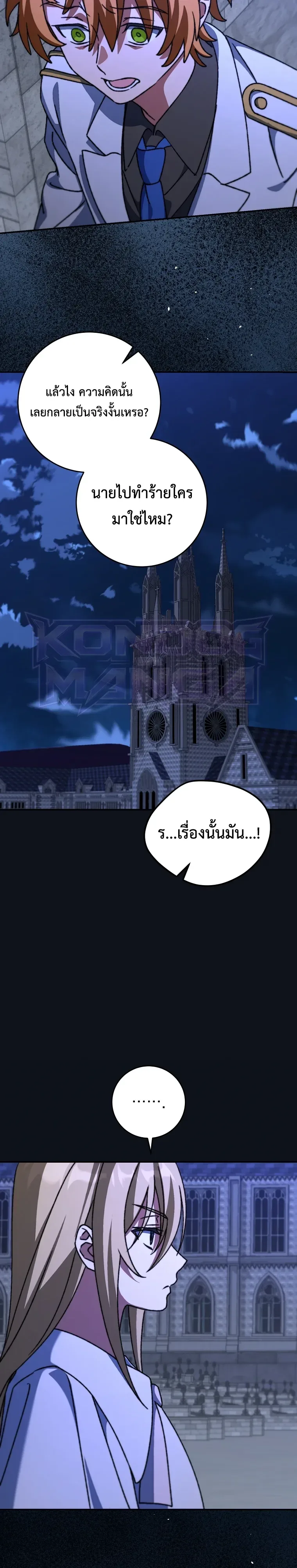 The Academy’s Weapon Replicator นักจำลองอาวุธแห่งสถาบัน ตอนที่ 22 หน้า 24