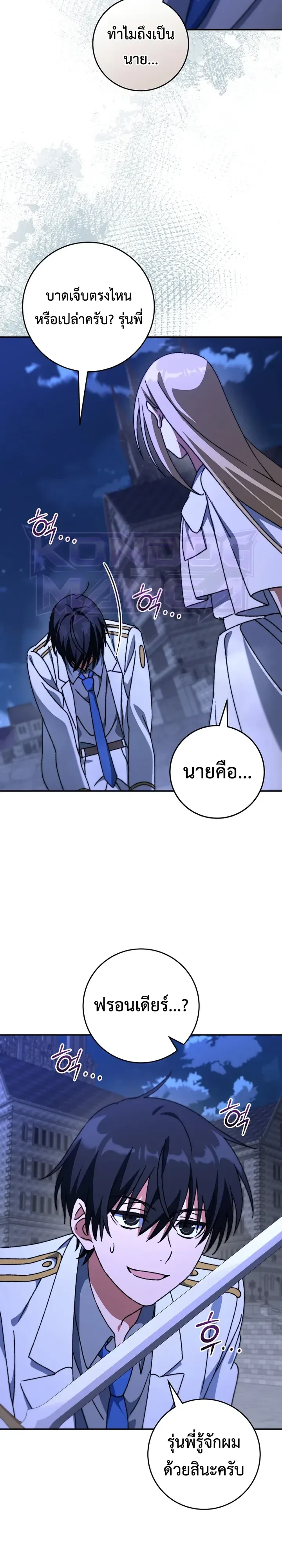 The Academy’s Weapon Replicator นักจำลองอาวุธแห่งสถาบัน ตอนที่ 23 หน้า 10