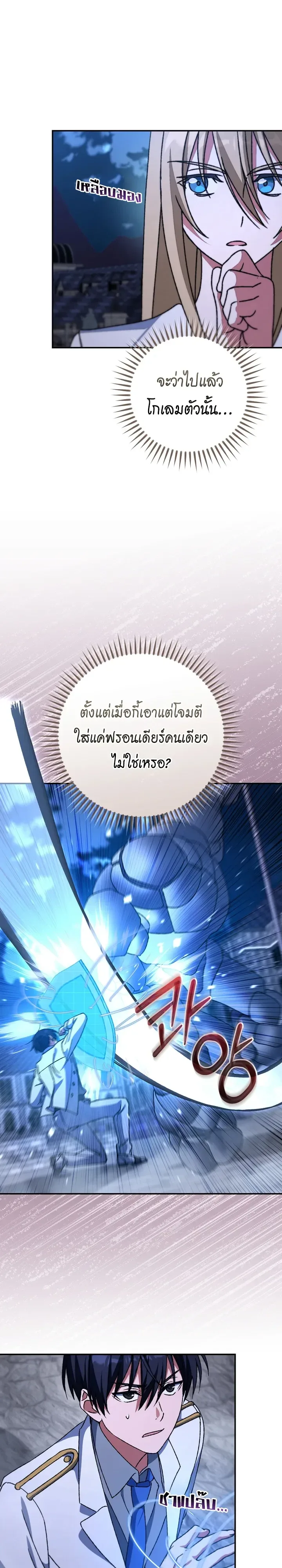 The Academy’s Weapon Replicator นักจำลองอาวุธแห่งสถาบัน ตอนที่ 24 หน้า 10