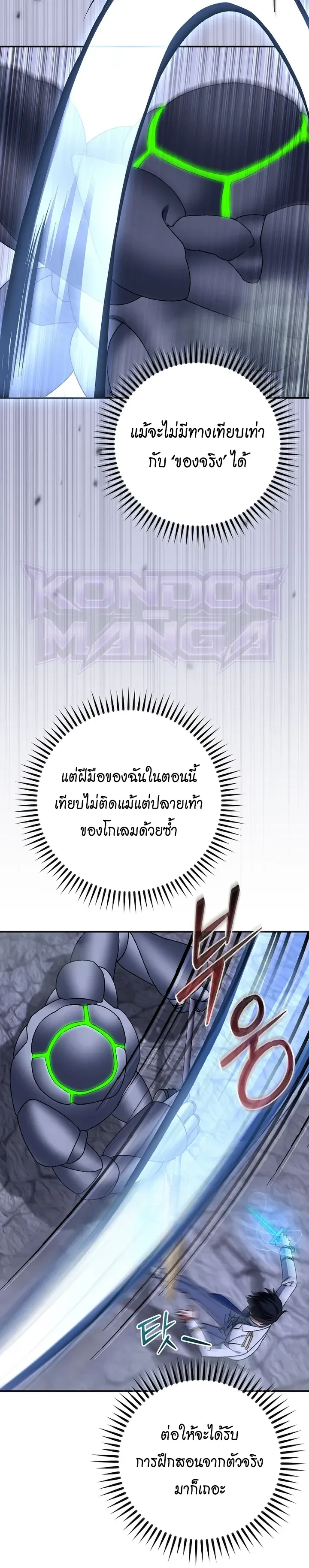 The Academy’s Weapon Replicator นักจำลองอาวุธแห่งสถาบัน ตอนที่ 24 หน้า 13
