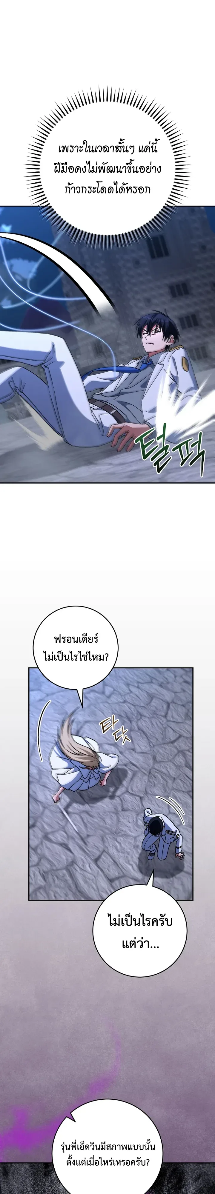 The Academy’s Weapon Replicator นักจำลองอาวุธแห่งสถาบัน ตอนที่ 24 หน้า 14
