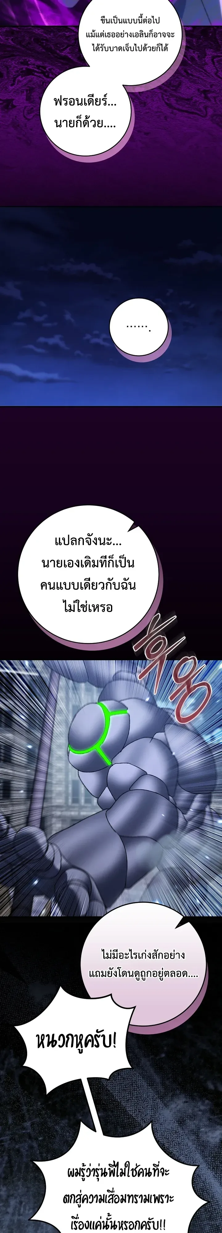 The Academy’s Weapon Replicator นักจำลองอาวุธแห่งสถาบัน ตอนที่ 24 หน้า 17