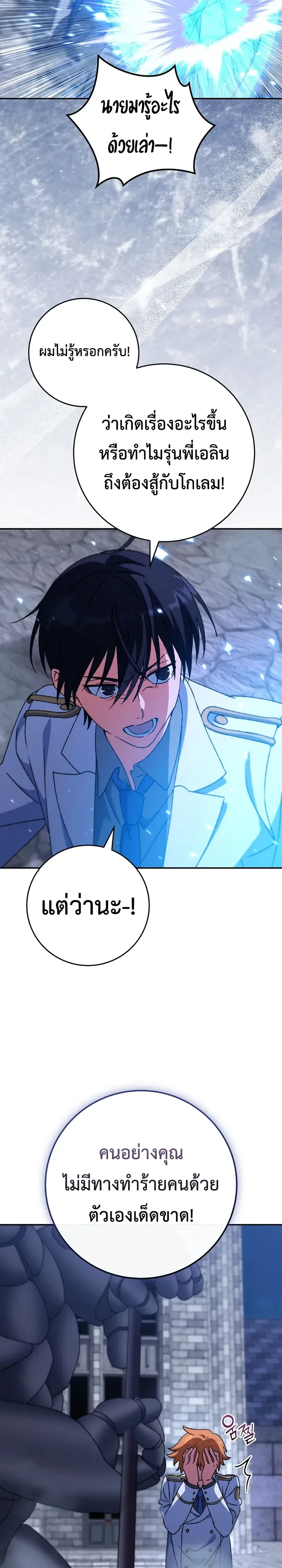 The Academy’s Weapon Replicator นักจำลองอาวุธแห่งสถาบัน ตอนที่ 24 หน้า 19