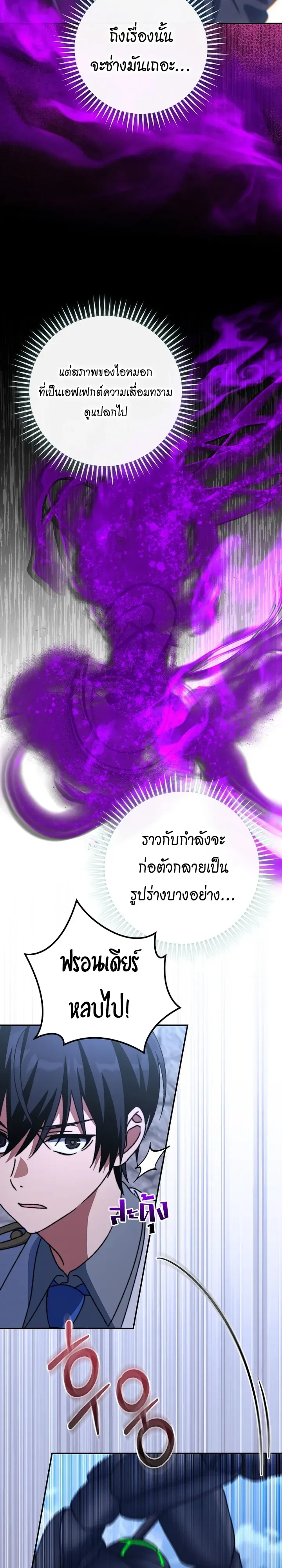 The Academy’s Weapon Replicator นักจำลองอาวุธแห่งสถาบัน ตอนที่ 24 หน้า 2