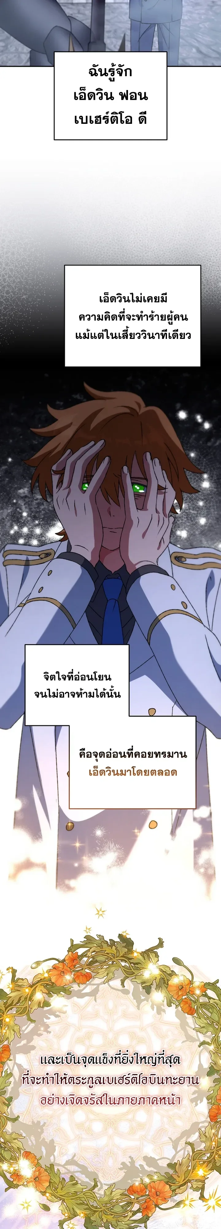 The Academy’s Weapon Replicator นักจำลองอาวุธแห่งสถาบัน ตอนที่ 24 หน้า 20