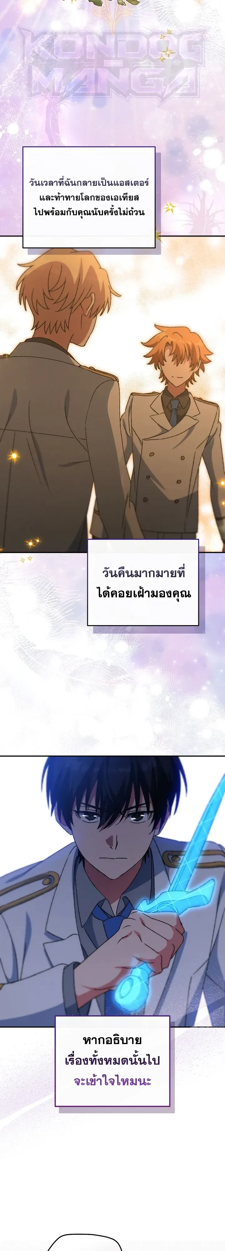 The Academy’s Weapon Replicator นักจำลองอาวุธแห่งสถาบัน ตอนที่ 24 หน้า 21