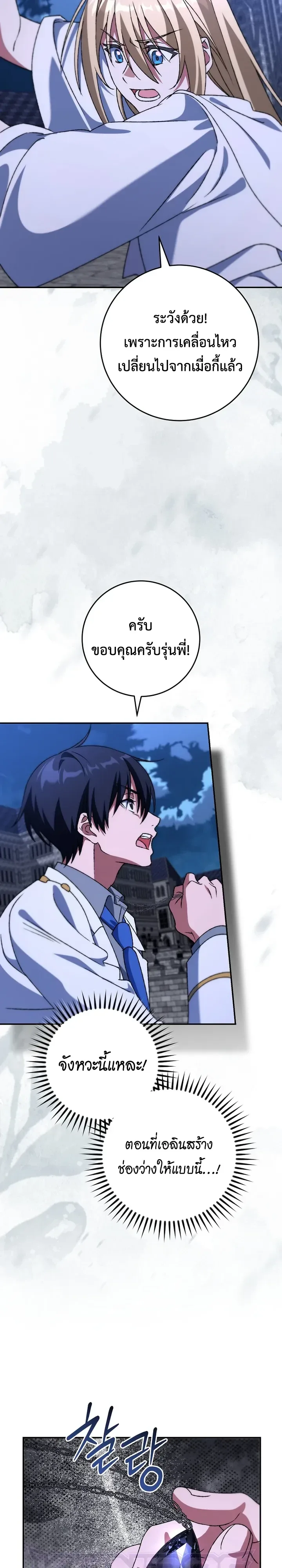 The Academy’s Weapon Replicator นักจำลองอาวุธแห่งสถาบัน ตอนที่ 24 หน้า 26