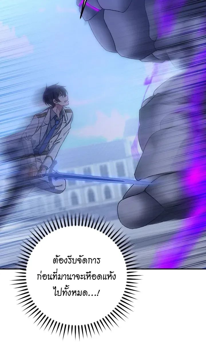 The Academy’s Weapon Replicator นักจำลองอาวุธแห่งสถาบัน ตอนที่ 24 หน้า 29