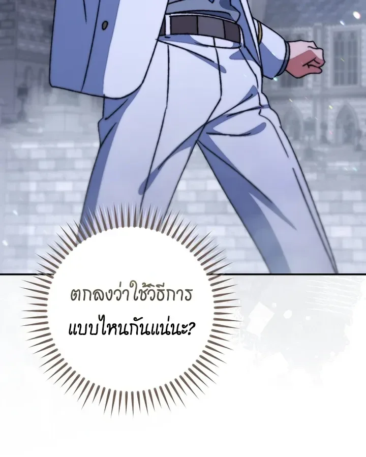 The Academy’s Weapon Replicator นักจำลองอาวุธแห่งสถาบัน ตอนที่ 24 หน้า 9