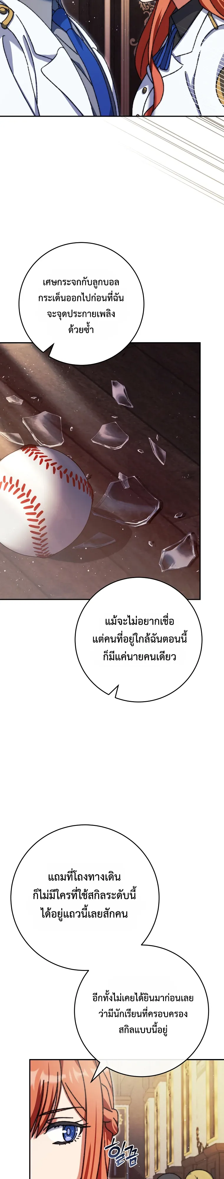 The Academy’s Weapon Replicator นักจำลองอาวุธแห่งสถาบัน ตอนที่ 3 หน้า 4