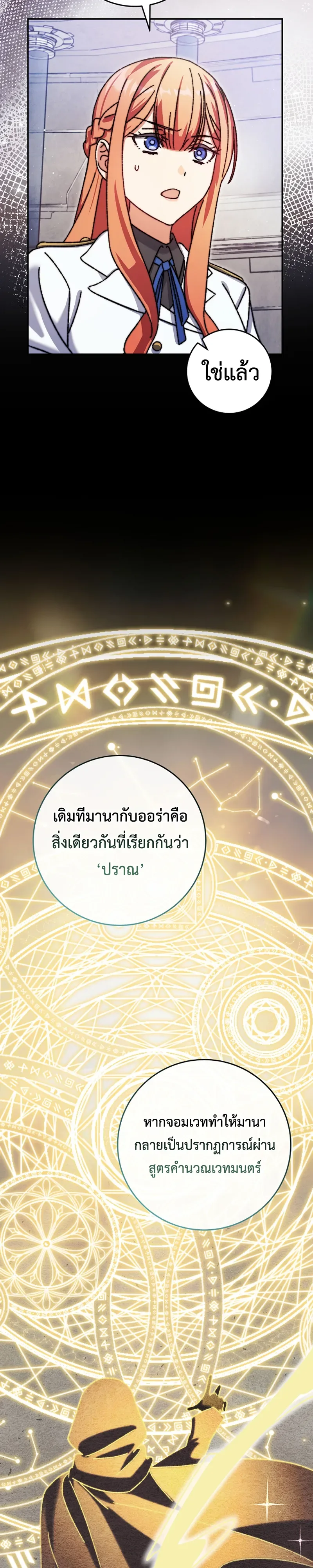 The Academy’s Weapon Replicator นักจำลองอาวุธแห่งสถาบัน ตอนที่ 4 หน้า 10