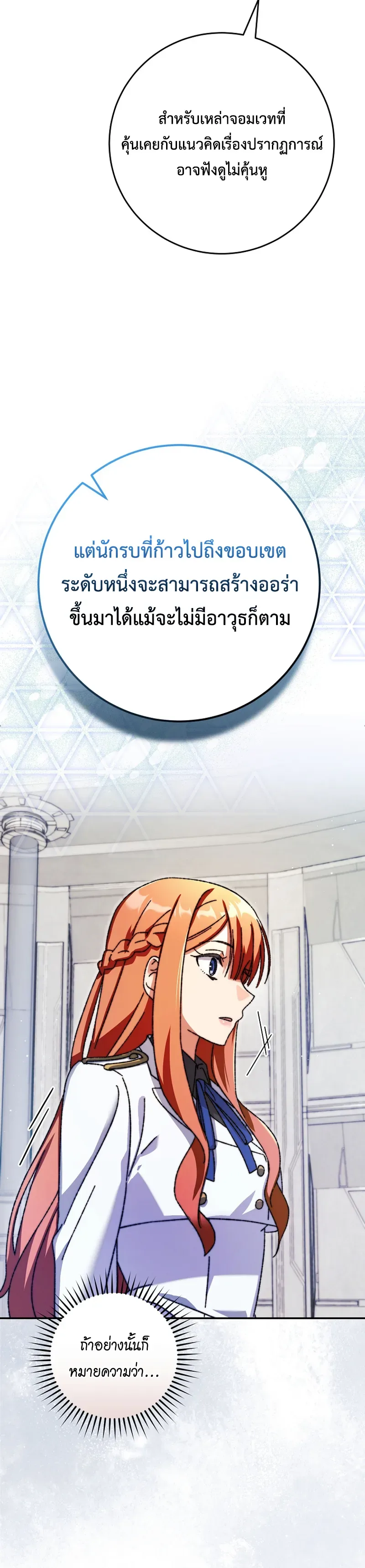 The Academy’s Weapon Replicator นักจำลองอาวุธแห่งสถาบัน ตอนที่ 4 หน้า 12