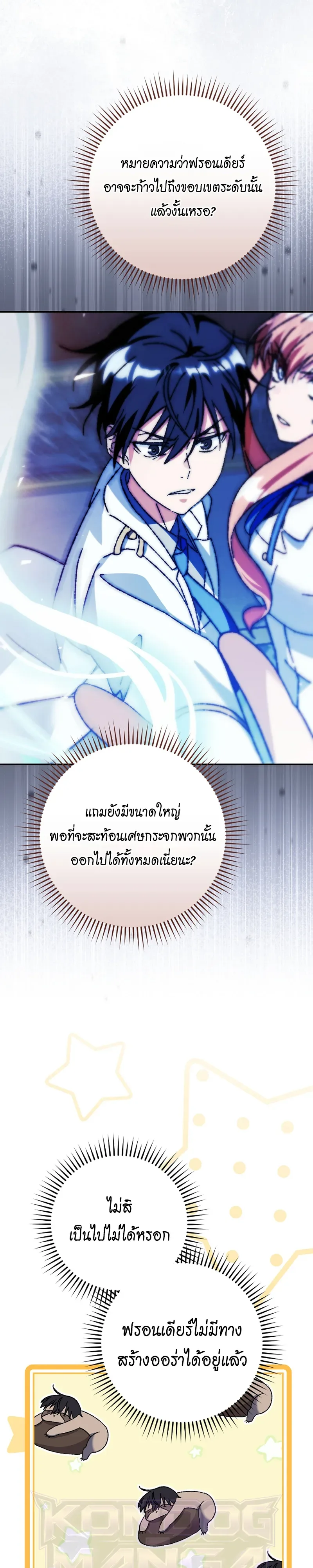 The Academy’s Weapon Replicator นักจำลองอาวุธแห่งสถาบัน ตอนที่ 4 หน้า 13
