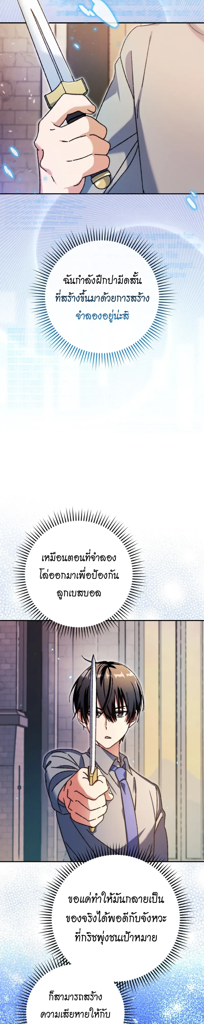 The Academy’s Weapon Replicator นักจำลองอาวุธแห่งสถาบัน ตอนที่ 4 หน้า 18