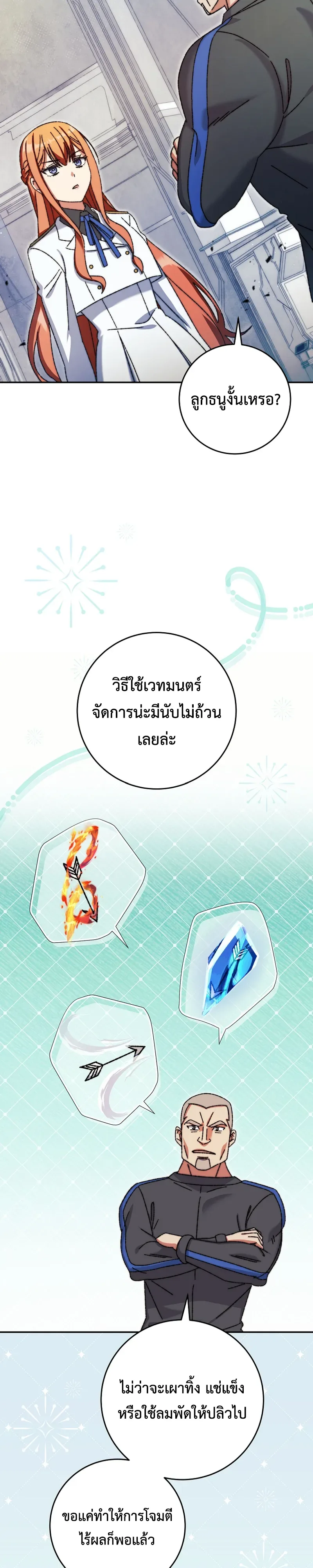 The Academy’s Weapon Replicator นักจำลองอาวุธแห่งสถาบัน ตอนที่ 4 หน้า 3
