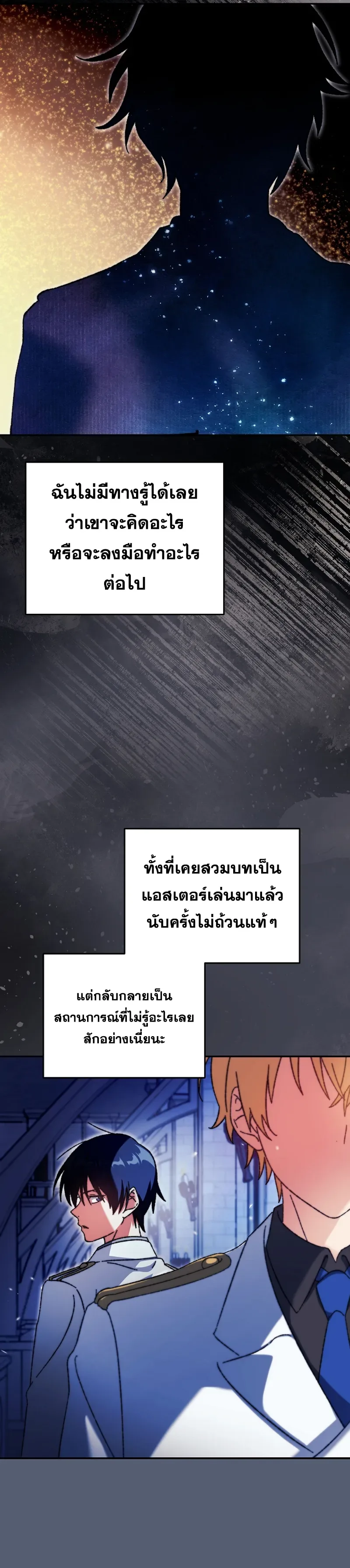 The Academy’s Weapon Replicator นักจำลองอาวุธแห่งสถาบัน ตอนที่ 4 หน้า 30