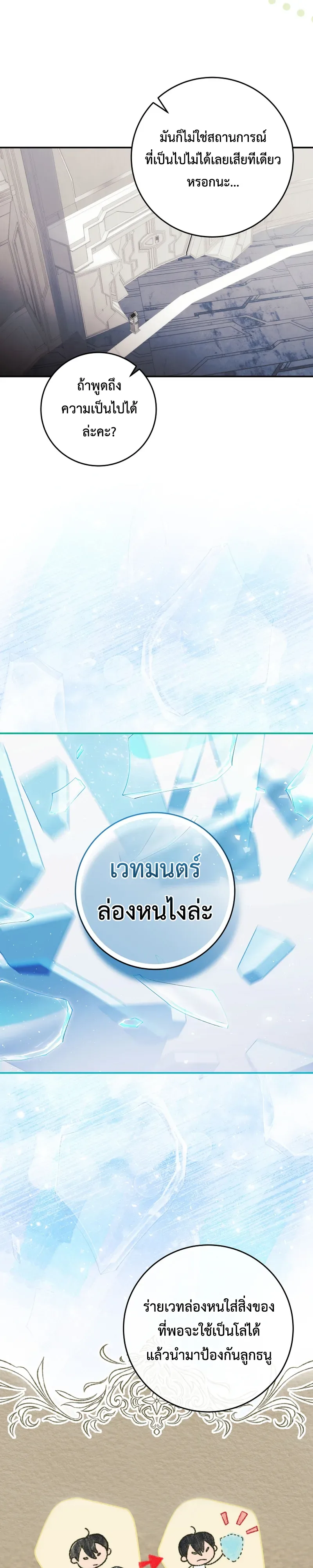 The Academy’s Weapon Replicator นักจำลองอาวุธแห่งสถาบัน ตอนที่ 4 หน้า 6