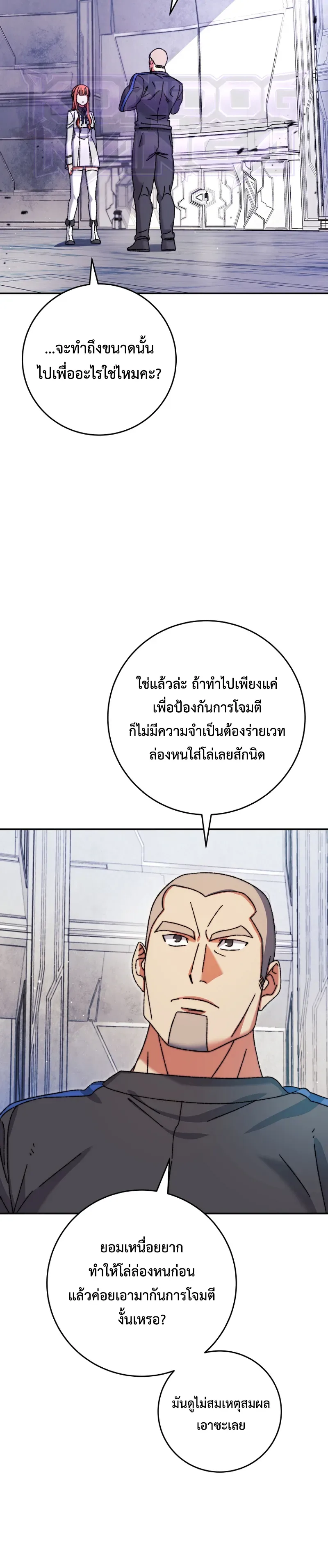 The Academy’s Weapon Replicator นักจำลองอาวุธแห่งสถาบัน ตอนที่ 4 หน้า 8