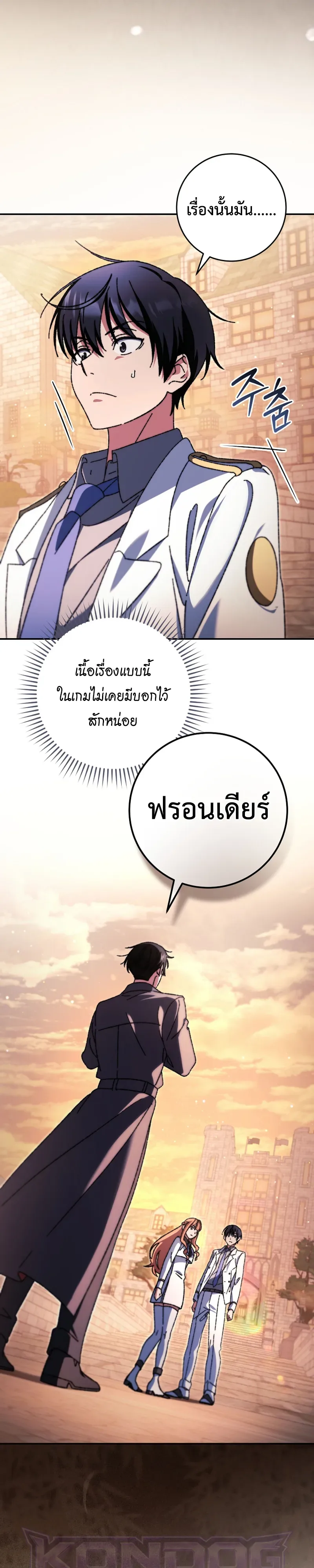 The Academy’s Weapon Replicator นักจำลองอาวุธแห่งสถาบัน ตอนที่ 5 หน้า 20