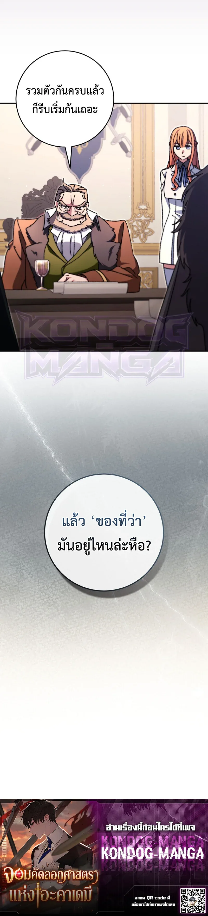 The Academy’s Weapon Replicator นักจำลองอาวุธแห่งสถาบัน ตอนที่ 5 หน้า 30
