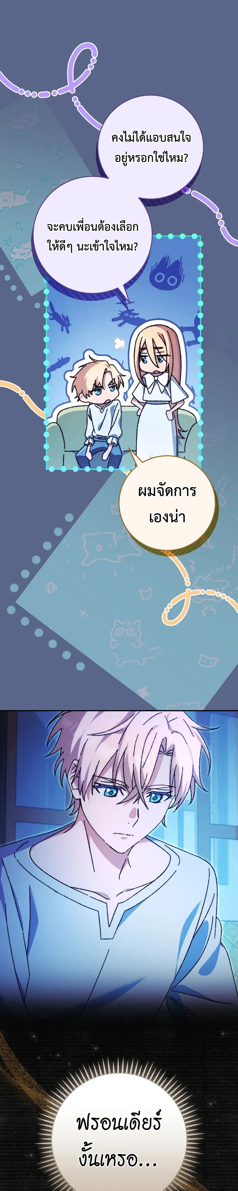 The Academy’s Weapon Replicator นักจำลองอาวุธแห่งสถาบัน ตอนที่ 5 หน้า 5