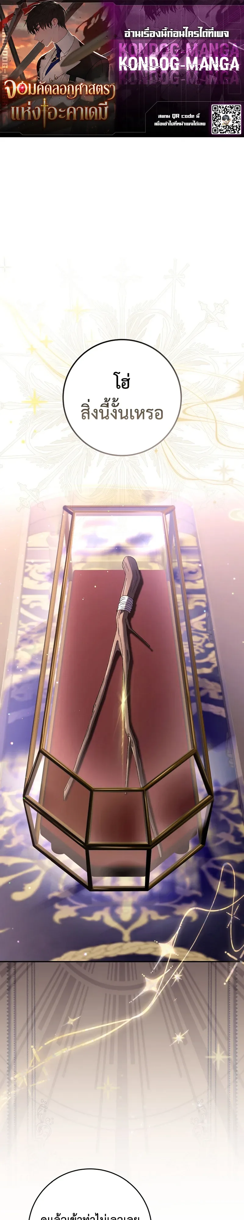 The Academy’s Weapon Replicator นักจำลองอาวุธแห่งสถาบัน ตอนที่ 6 หน้า 1