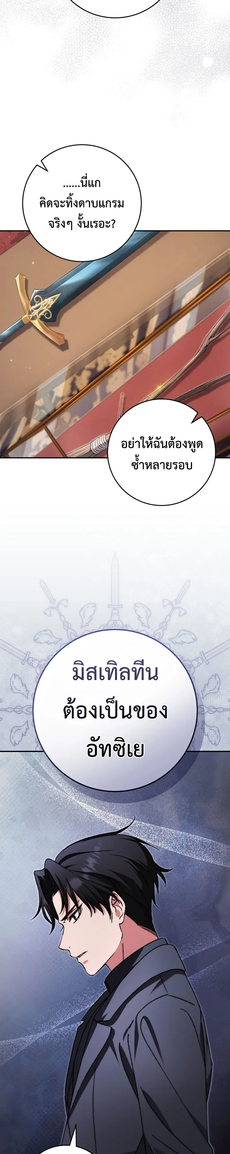 The Academy’s Weapon Replicator นักจำลองอาวุธแห่งสถาบัน ตอนที่ 6 หน้า 14