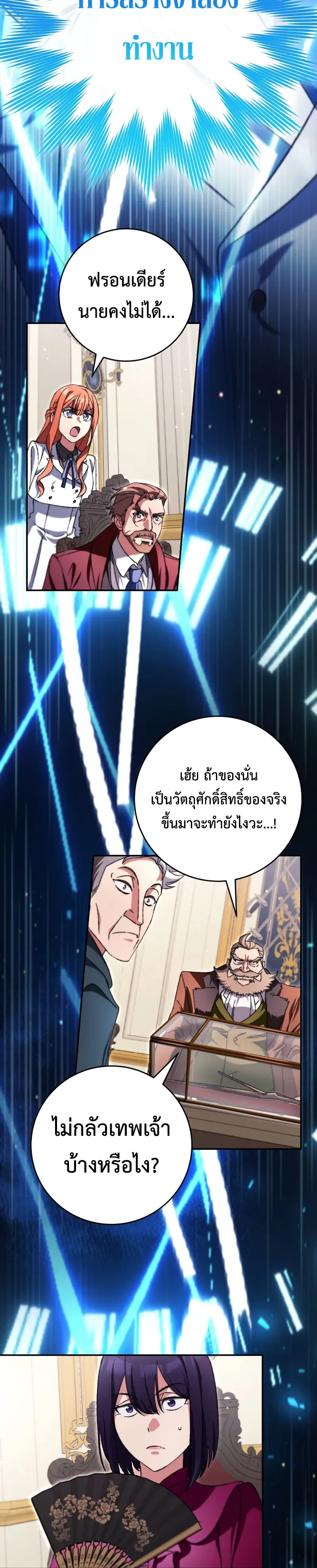The Academy’s Weapon Replicator นักจำลองอาวุธแห่งสถาบัน ตอนที่ 6 หน้า 19