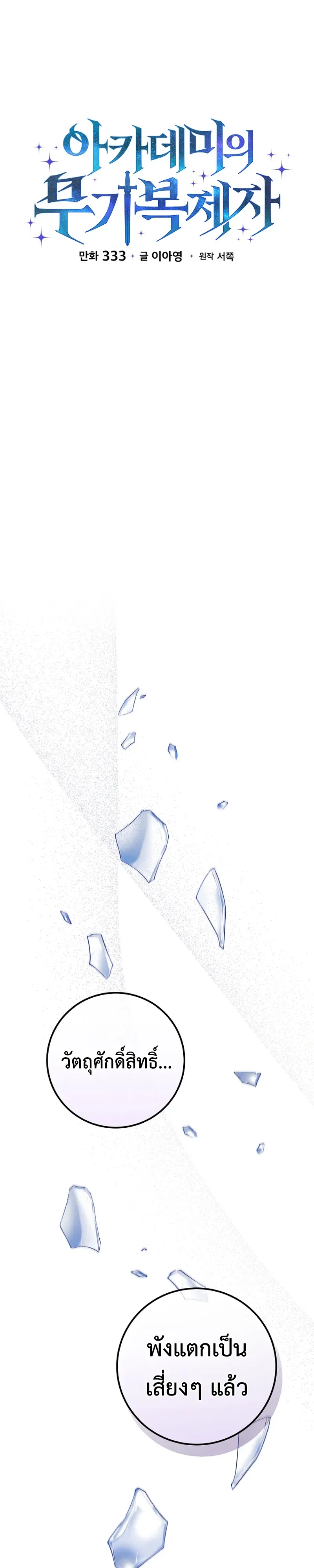 The Academy’s Weapon Replicator นักจำลองอาวุธแห่งสถาบัน ตอนที่ 6 หน้า 22