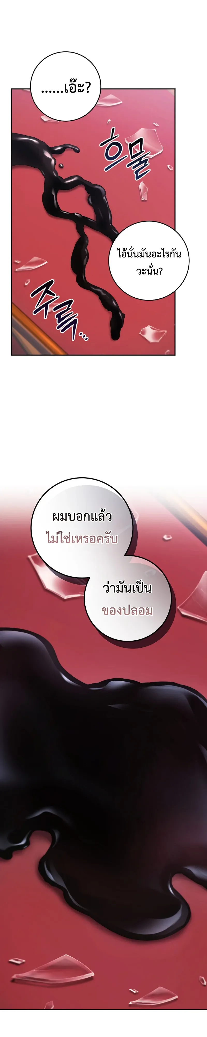 The Academy’s Weapon Replicator นักจำลองอาวุธแห่งสถาบัน ตอนที่ 6 หน้า 24