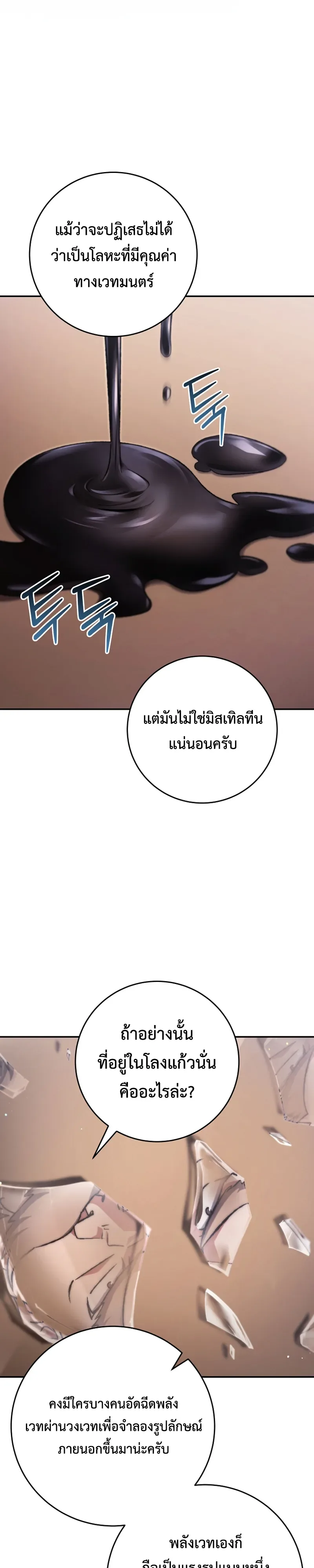 The Academy’s Weapon Replicator นักจำลองอาวุธแห่งสถาบัน ตอนที่ 6 หน้า 29