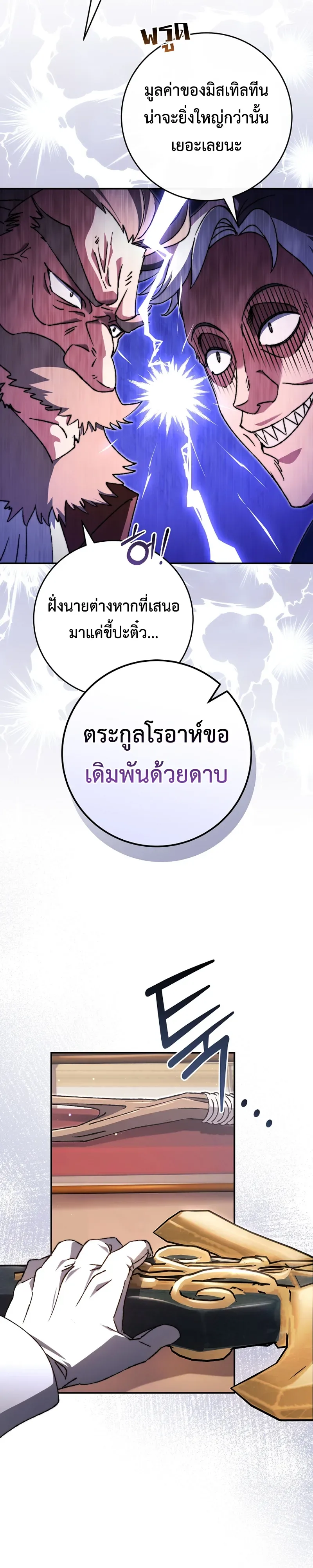 The Academy’s Weapon Replicator นักจำลองอาวุธแห่งสถาบัน ตอนที่ 6 หน้า 4