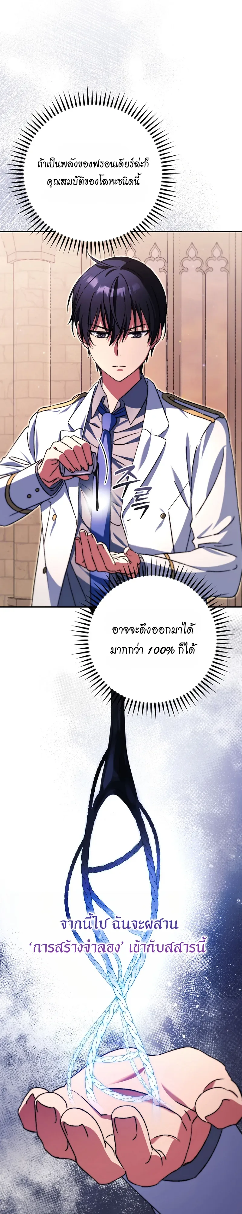 The Academy’s Weapon Replicator นักจำลองอาวุธแห่งสถาบัน ตอนที่ 7 หน้า 14