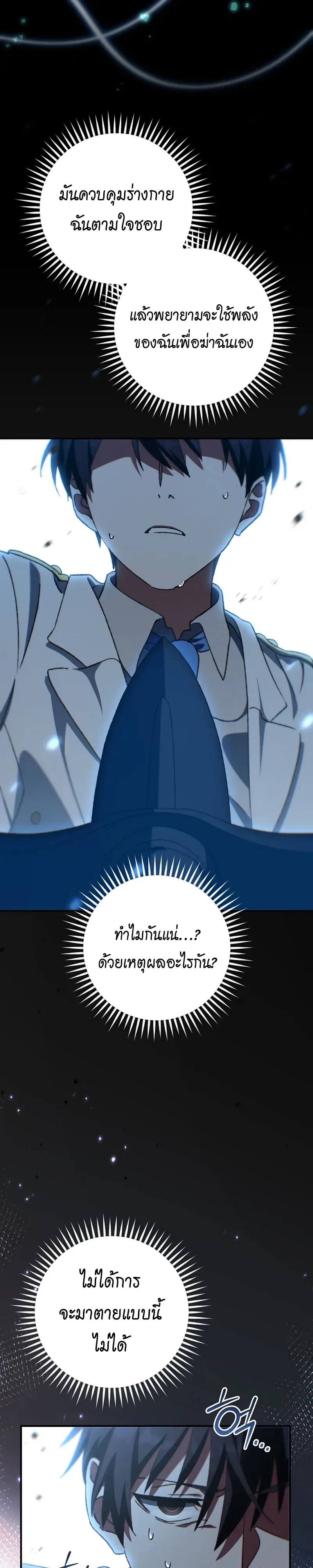 The Academy’s Weapon Replicator นักจำลองอาวุธแห่งสถาบัน ตอนที่ 8 หน้า 20