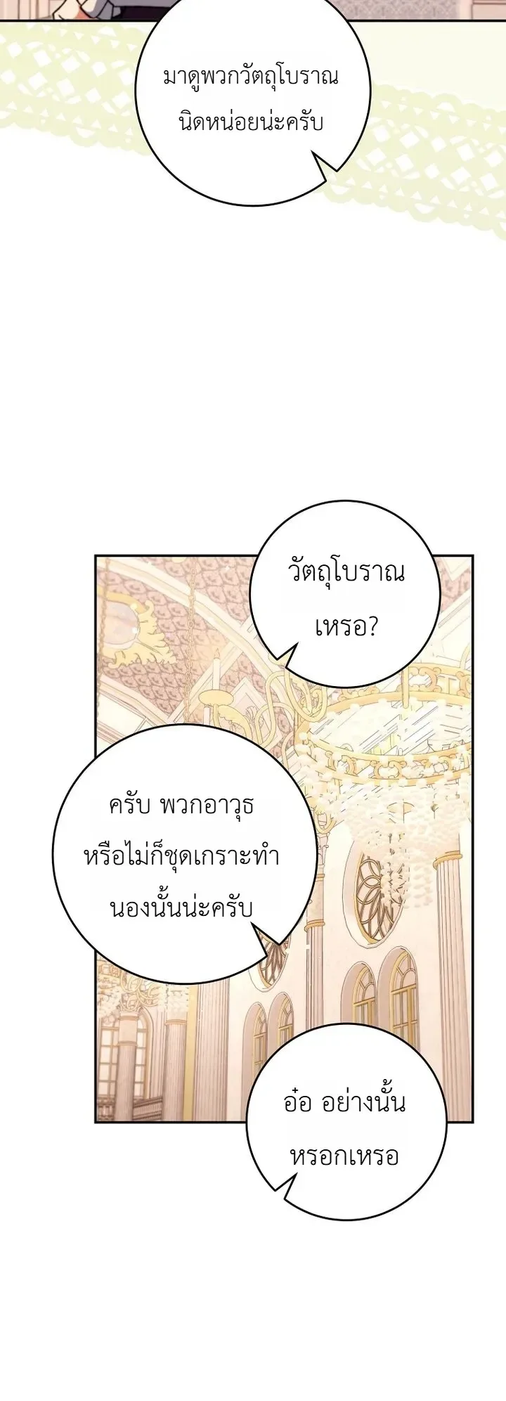 The Academy’s Weapon Replicator นักจำลองอาวุธแห่งสถาบัน ตอนที่ 9 หน้า 15