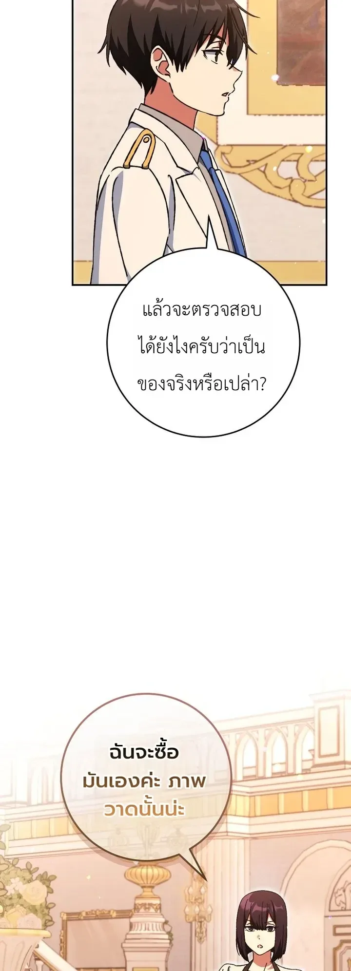 The Academy’s Weapon Replicator นักจำลองอาวุธแห่งสถาบัน ตอนที่ 9 หน้า 20